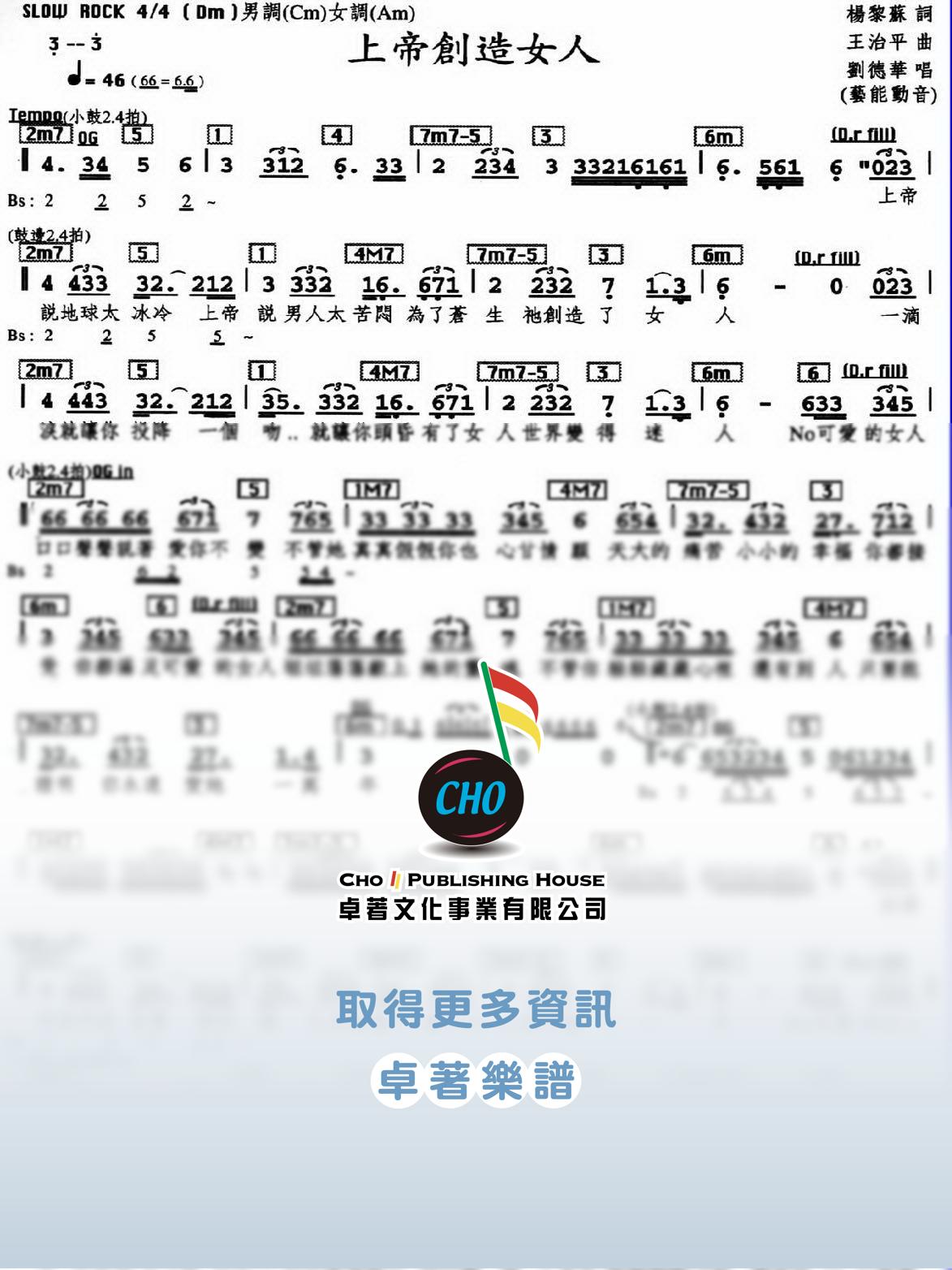 上帝創造女人